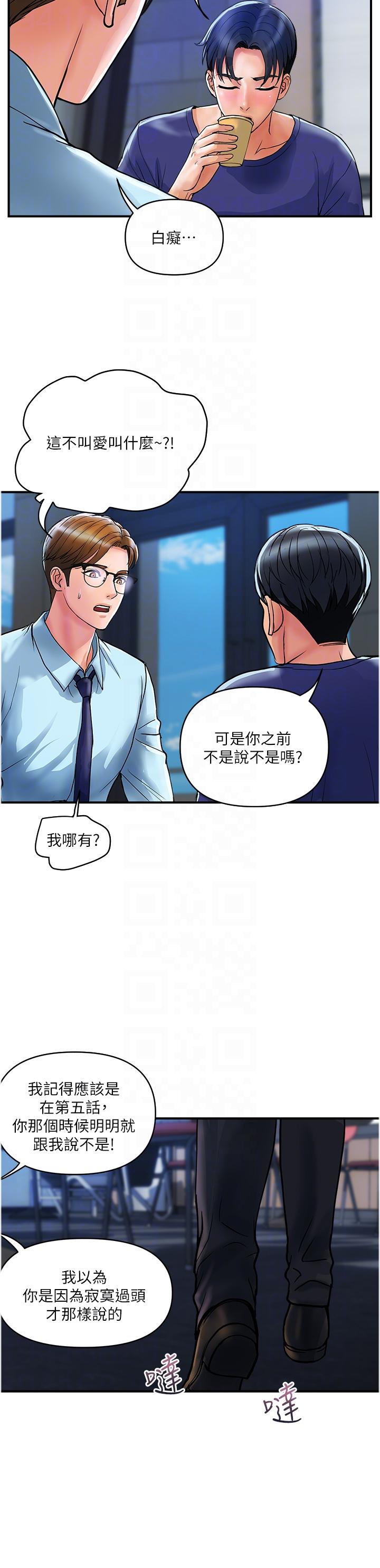 第20话-複杂的四角恋