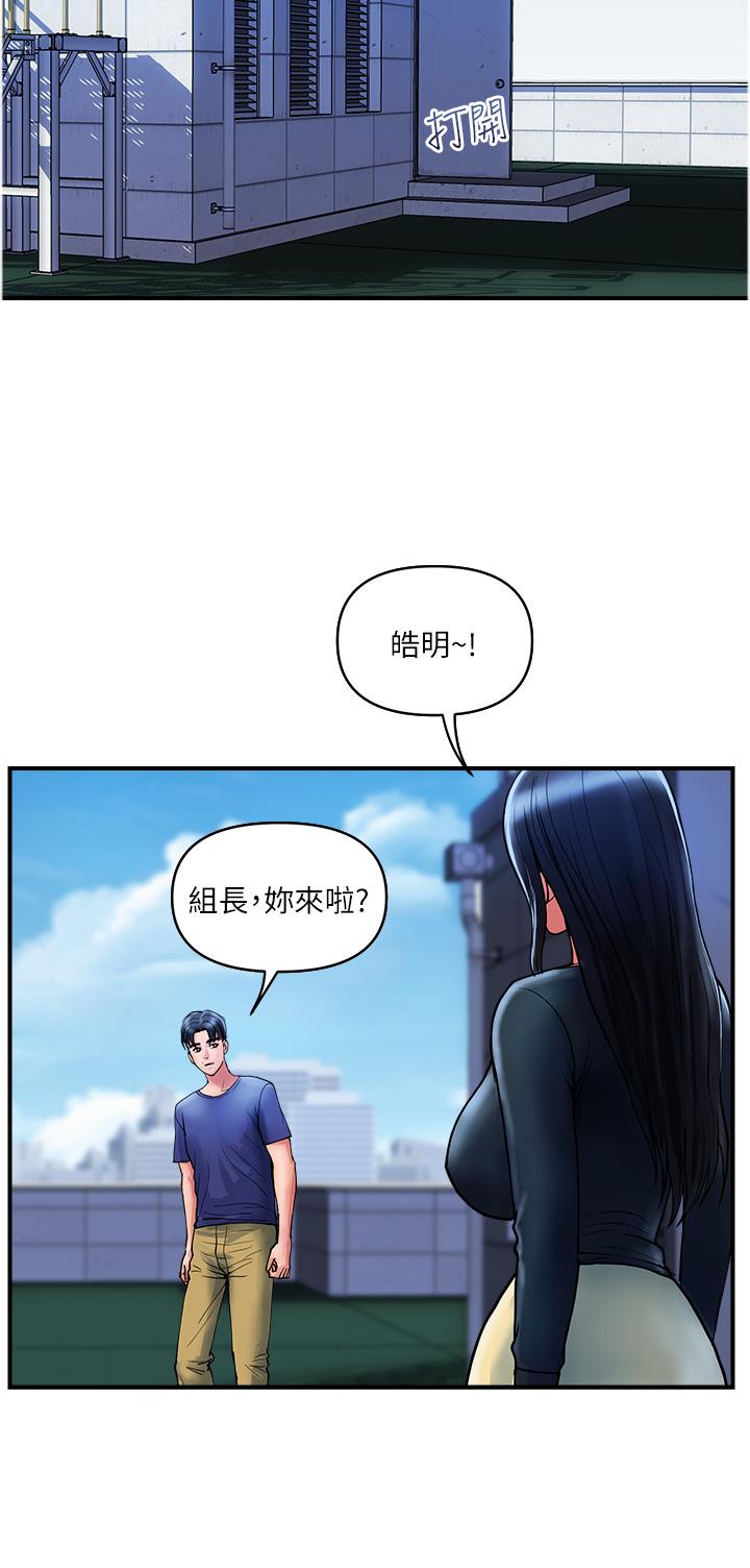 第21话-组长，我喜欢妳