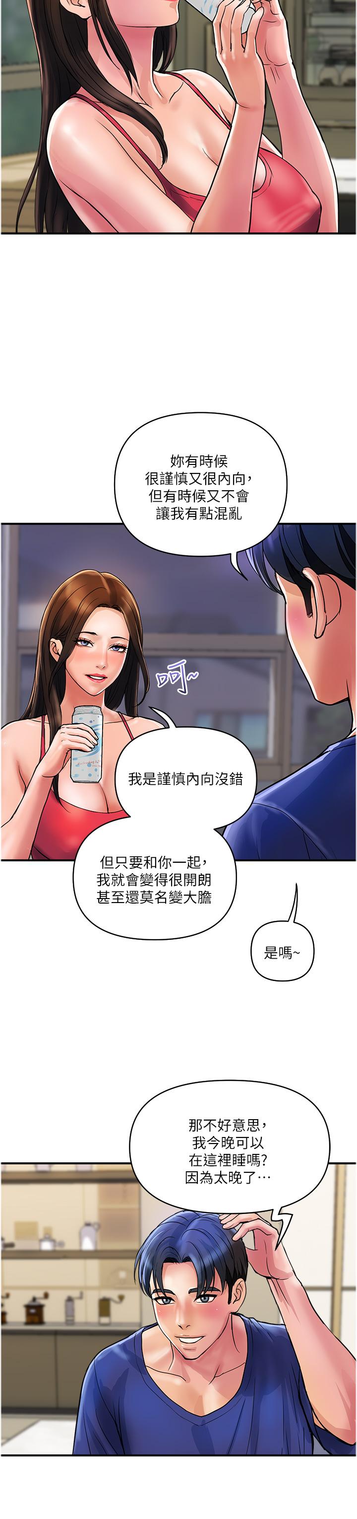 第23话-睡一晚再走吧