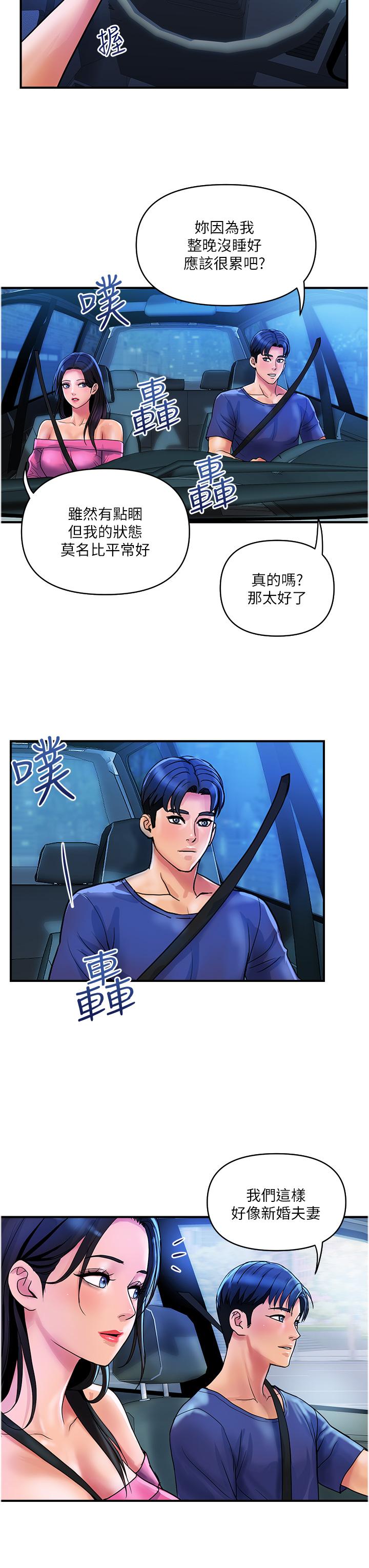第25话-快插进来吧