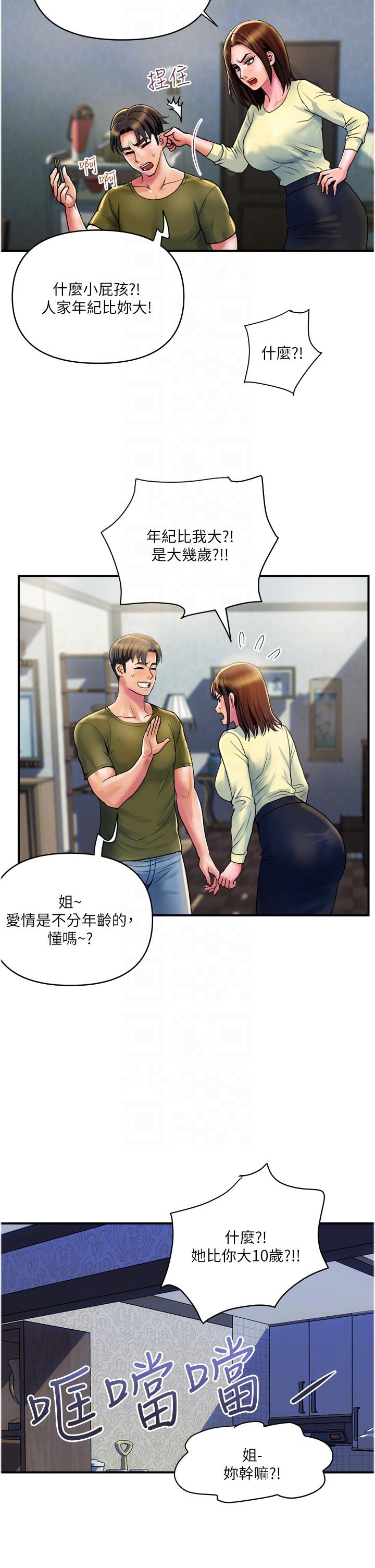 第29话-内射也没关係