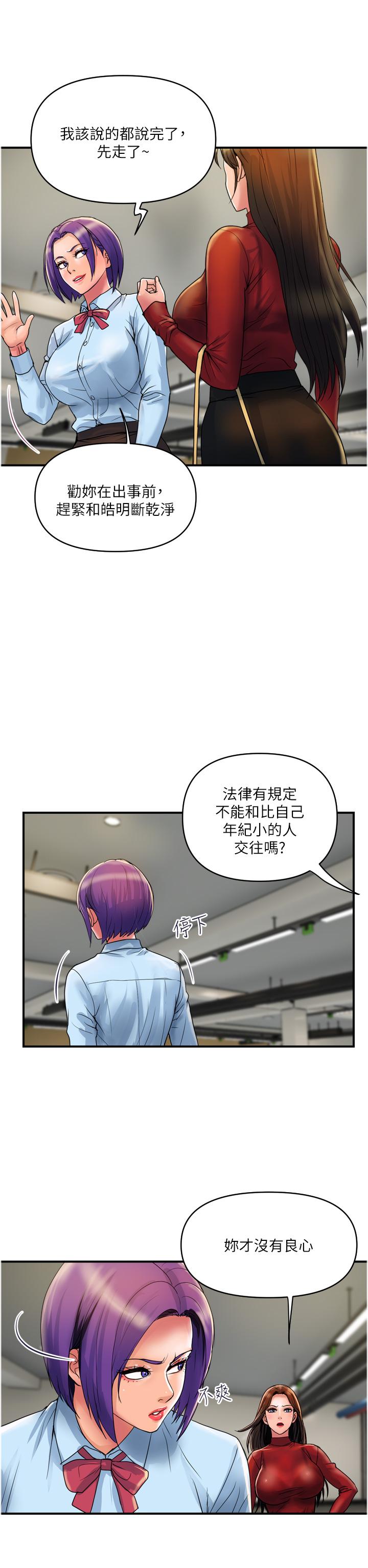 第29话-内射也没关係