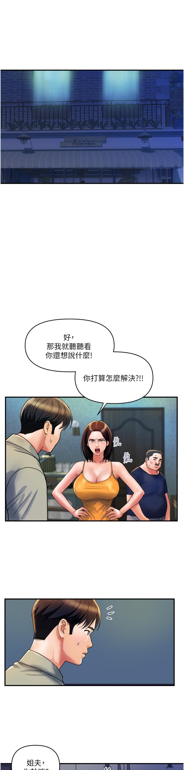 第30话-我要跟组长结婚