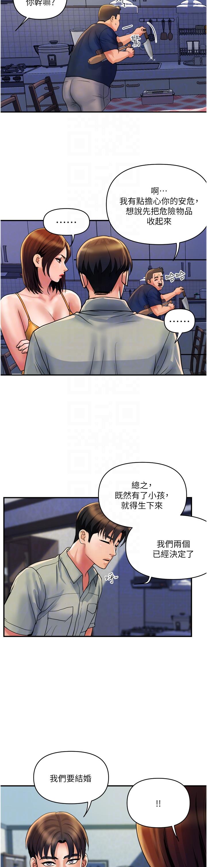 第30话-我要跟组长结婚