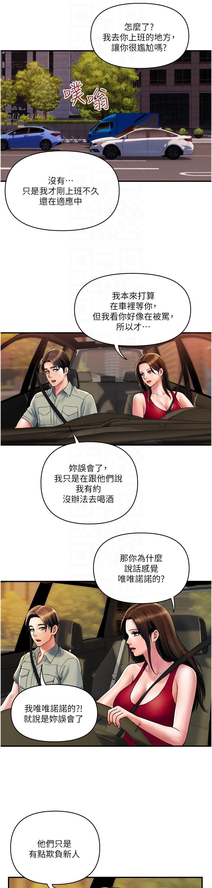 第30话-我要跟组长结婚