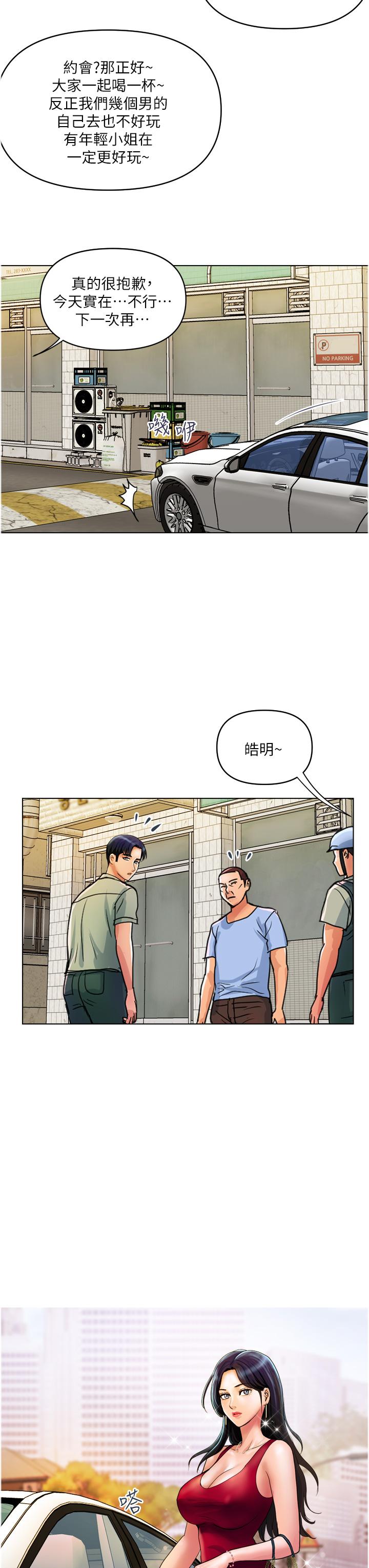 第30话-我要跟组长结婚