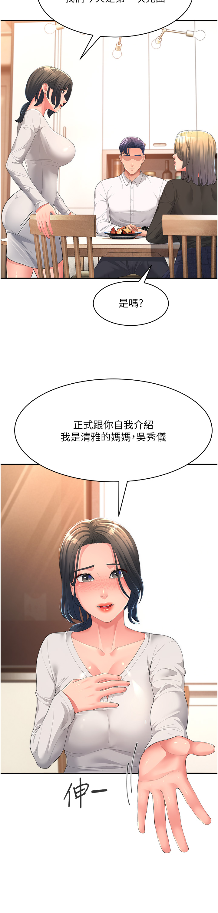 第1话-炮友变岳母