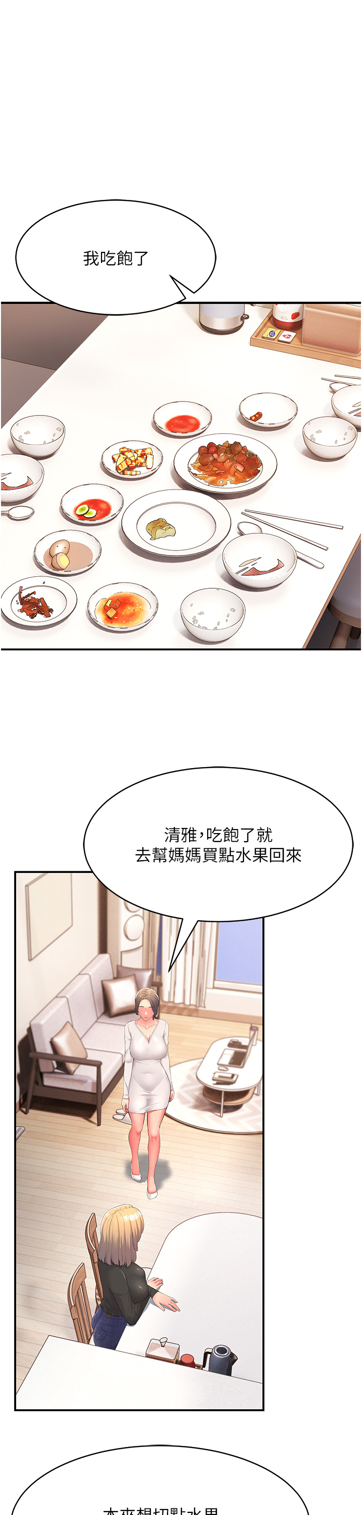 第1话-炮友变岳母