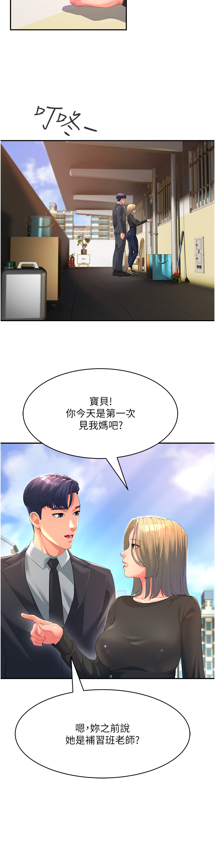 第1话-炮友变岳母