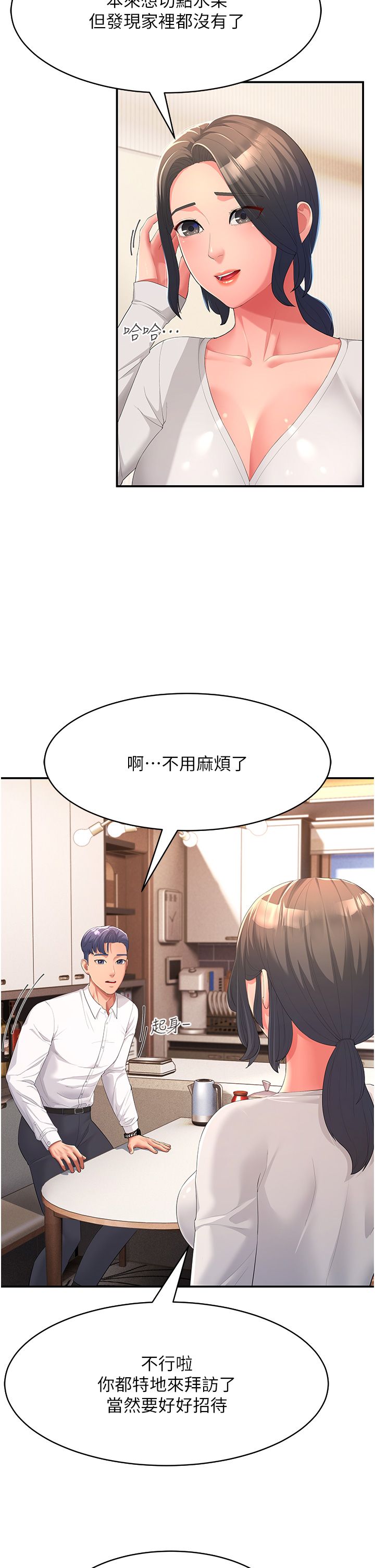 第1话-炮友变岳母