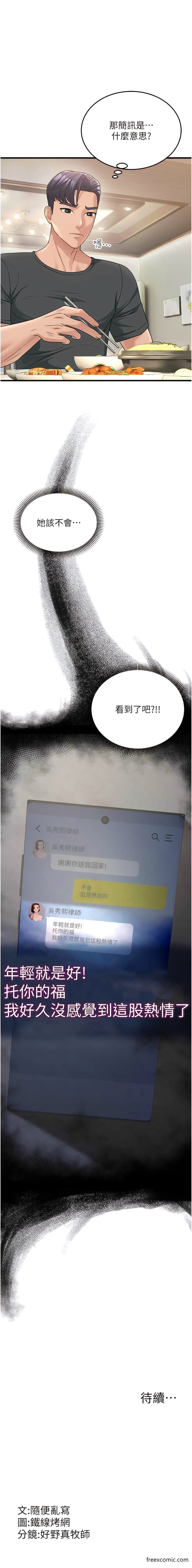第11话-驯服丈母娘