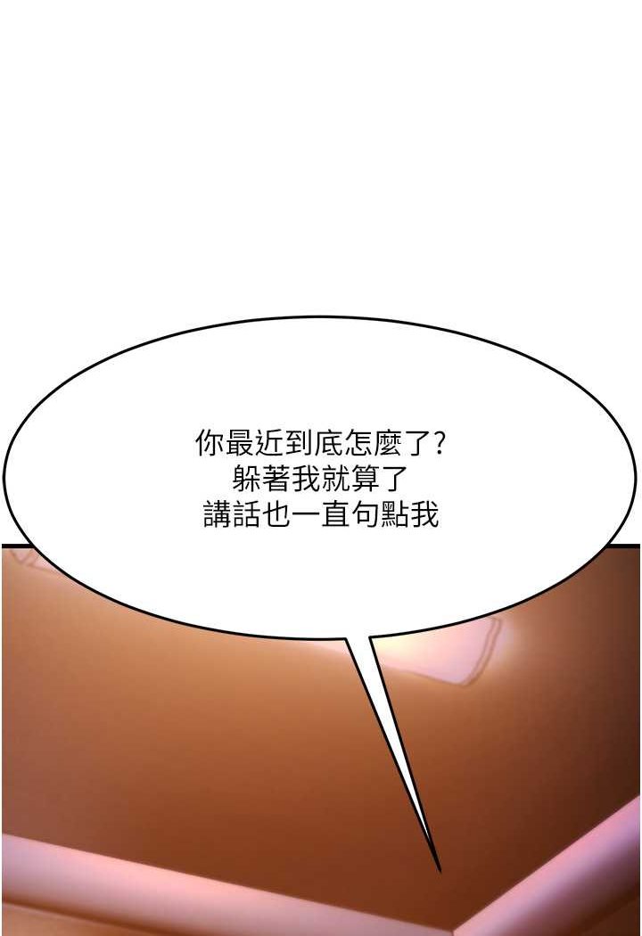 第26话-你是不是背着我找女人?