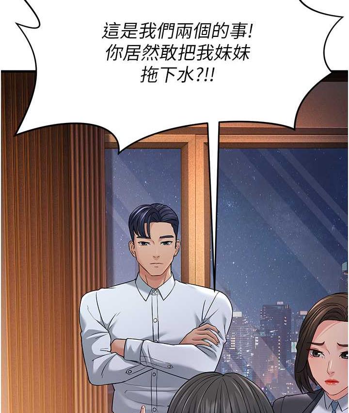 第35话-想救妳妹就拿小穴来换