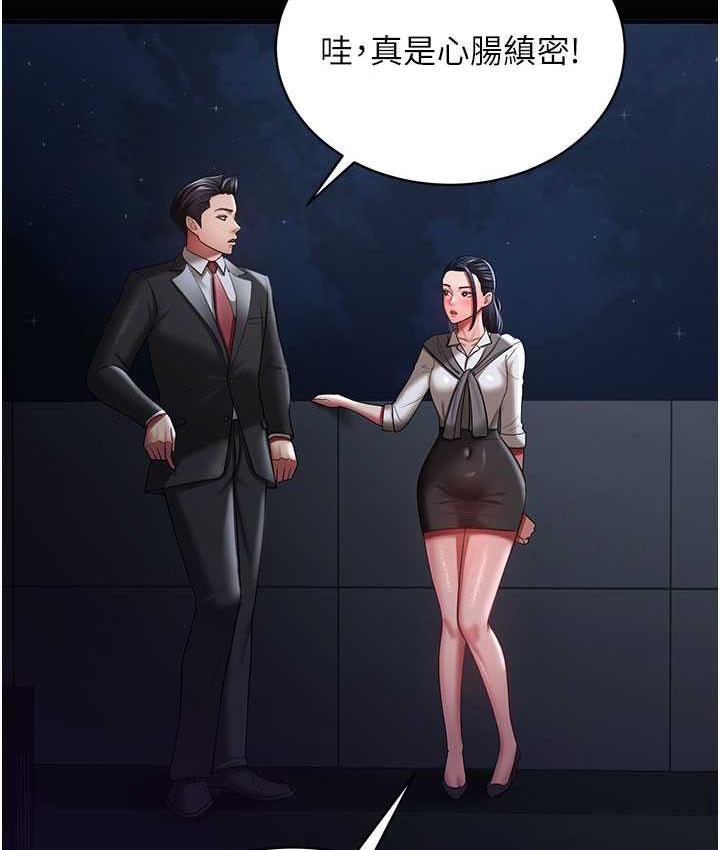 第29话-老公，他比你猛多了♥