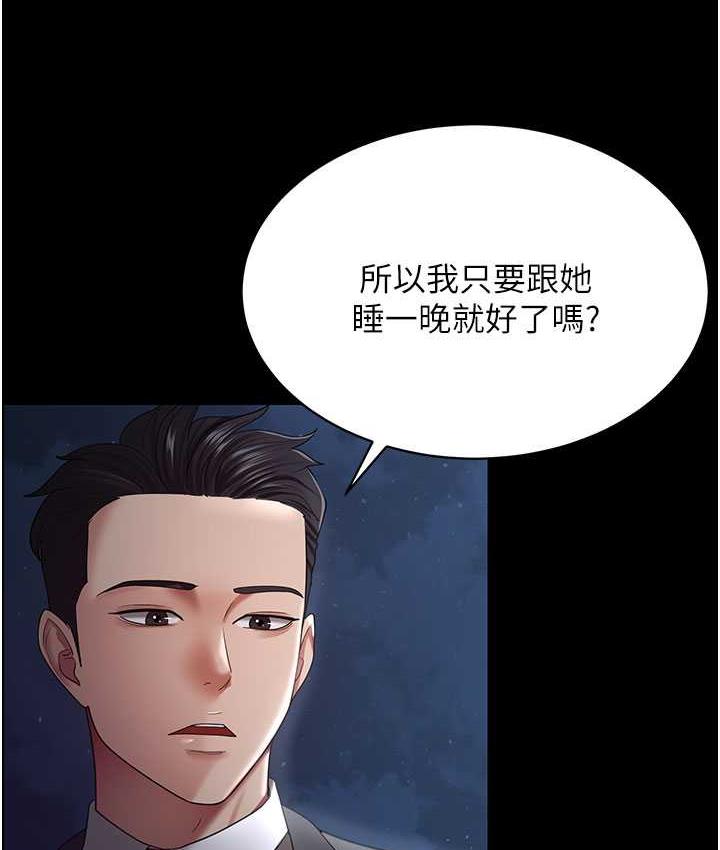 第29话-老公，他比你猛多了♥