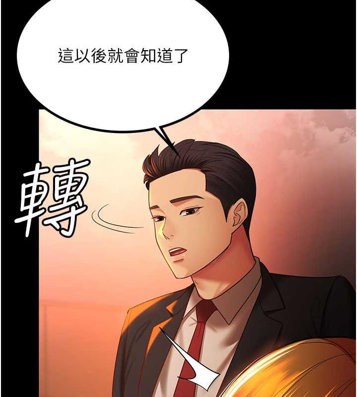 第39话-面试合格的「贺礼」