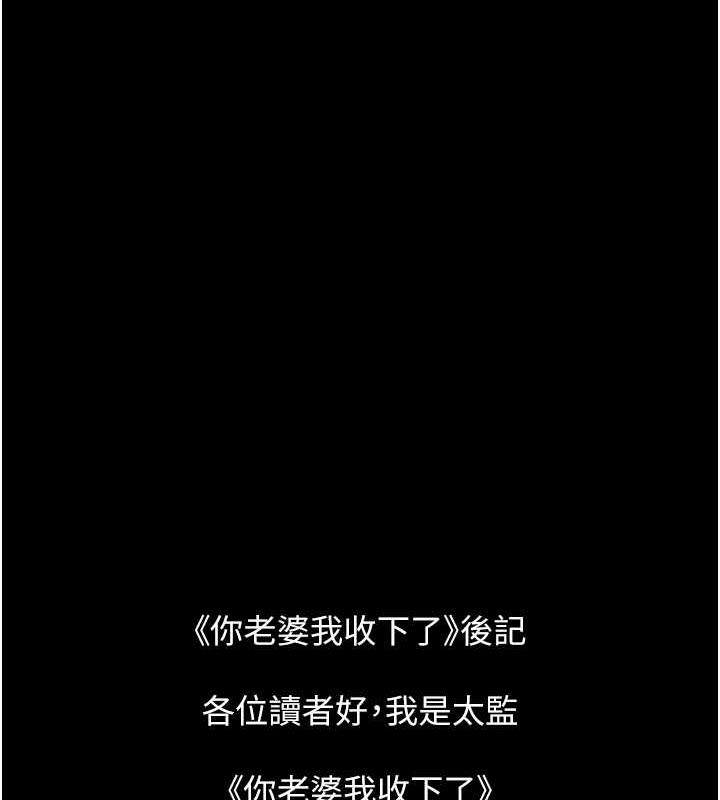 你老婆我收下了 最终话-成功夺得可口人妻