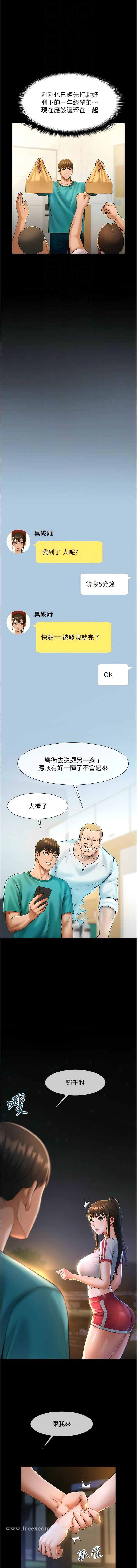 第6话-自己送上门的美鲍