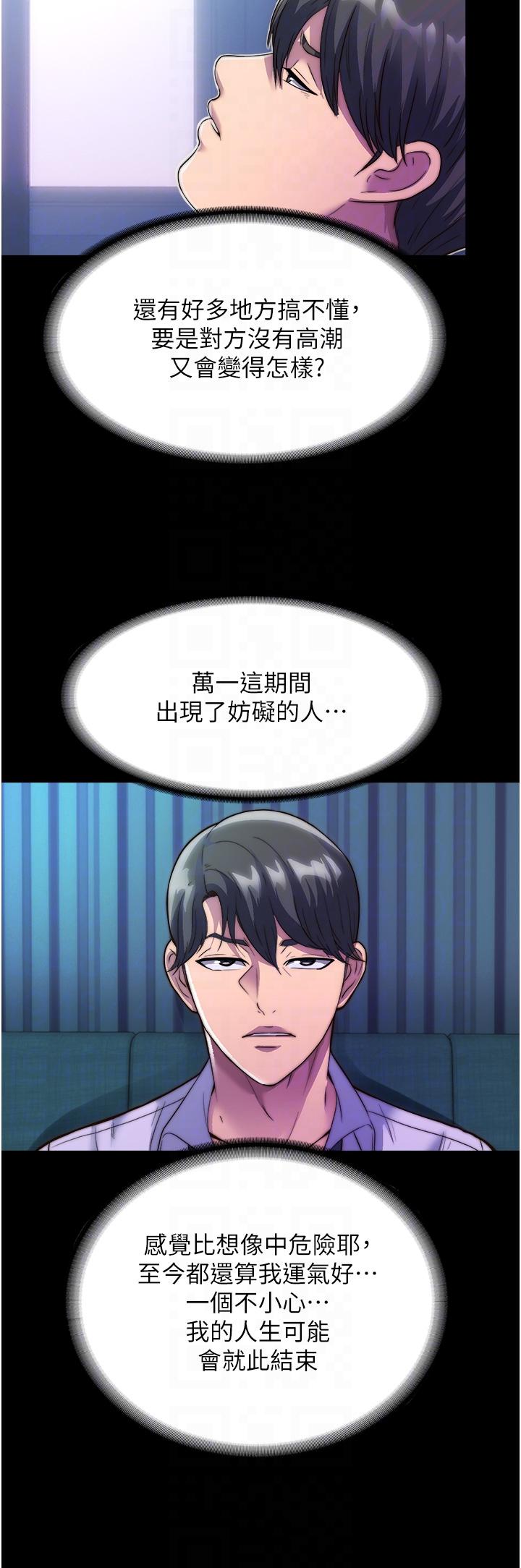 第6话-麻烦妳当我的白老鼠