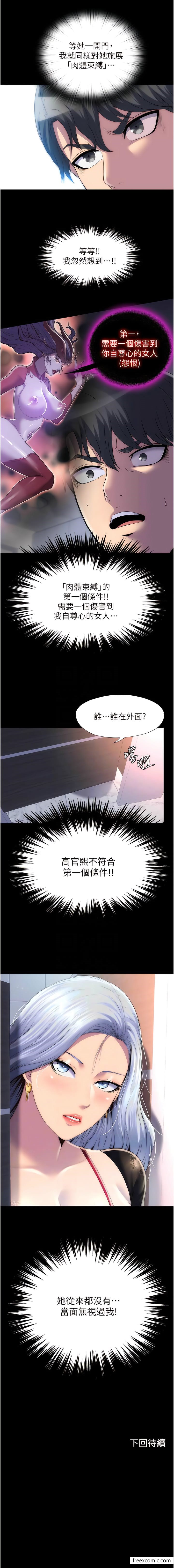 第17话-我该怎么处罚妳才好？
