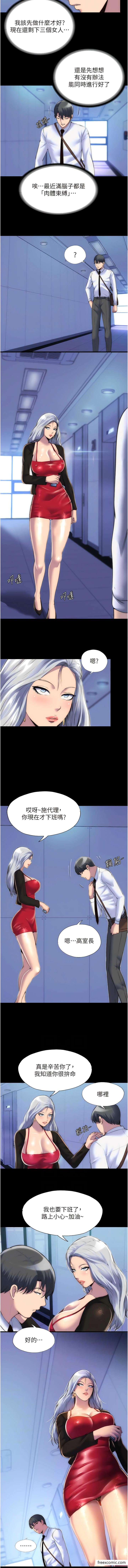 第17话-我该怎么处罚妳才好？