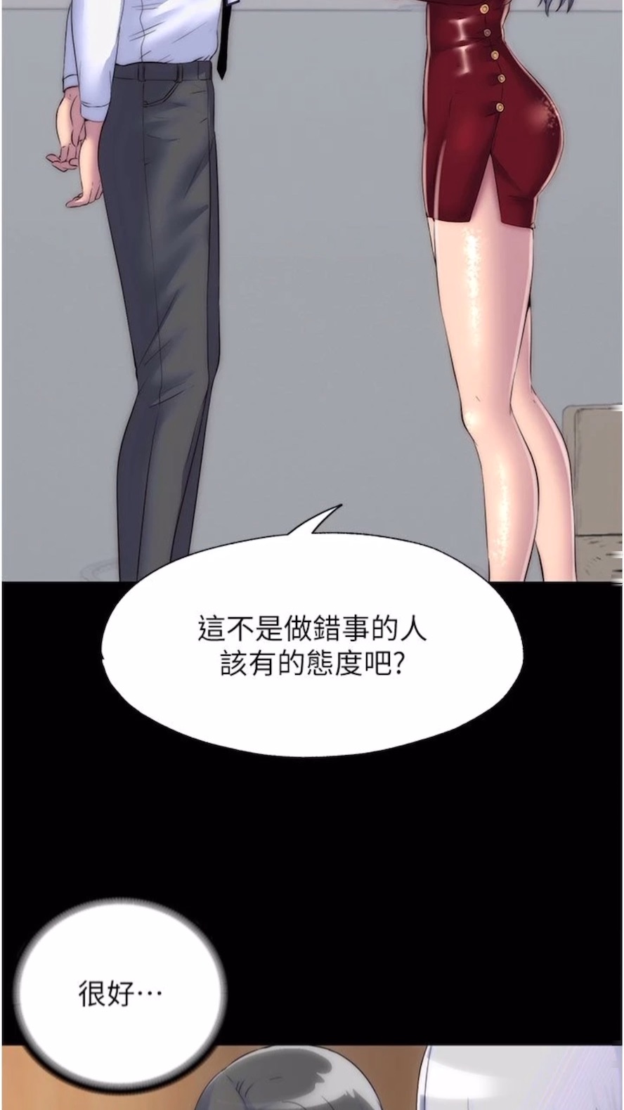 第25话-妳已经是瓮中之鳖了