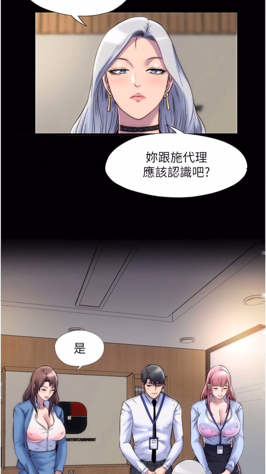 第25话-妳已经是瓮中之鳖了