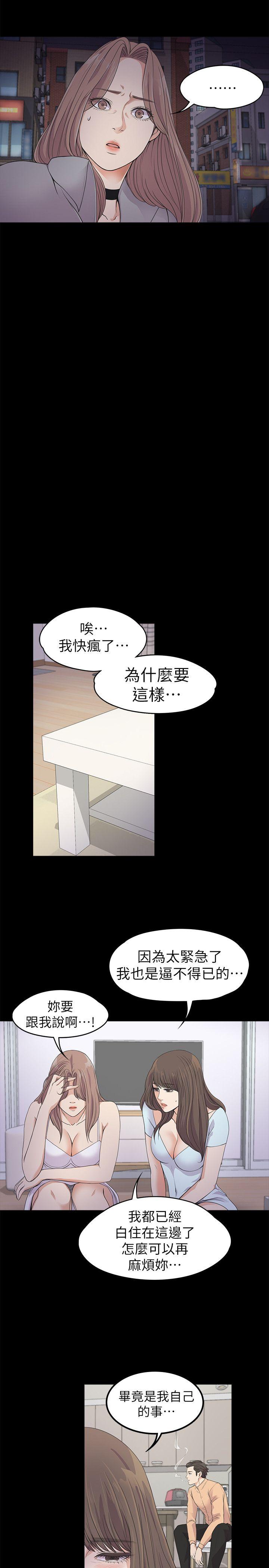 第21话 - 生氣的真正原因