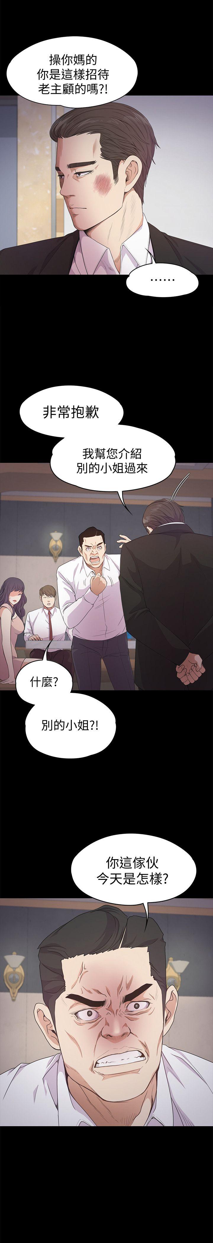 第36话-看來我徹底變酒店妹了
