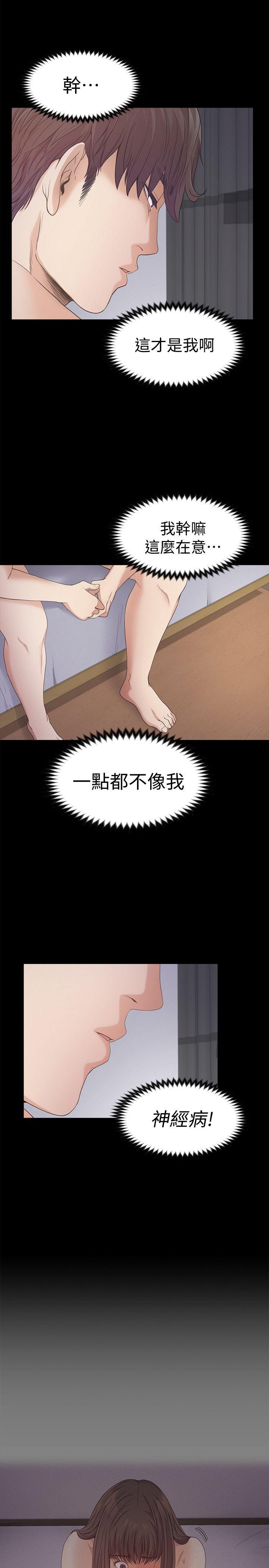 第38话-我幹嘛這麼在意…