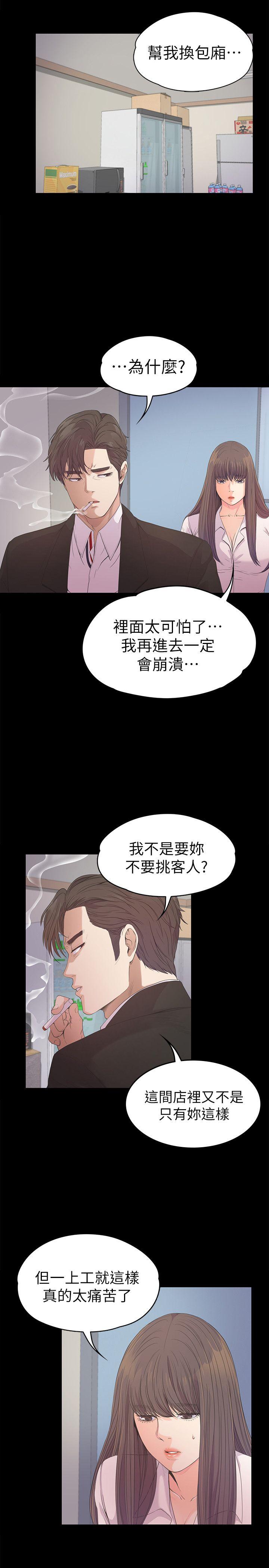 第39话-兩人之間的氣氛轉變