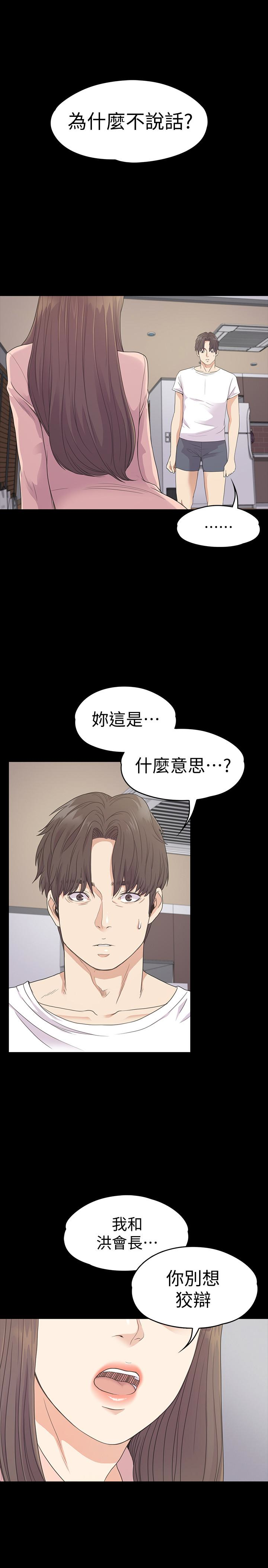第71话-想隱瞞的關係