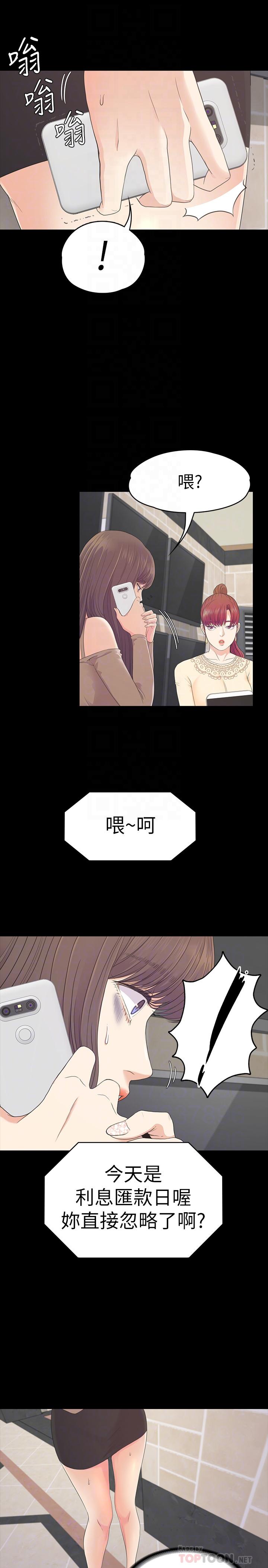 第78话-洪會長的陷阱