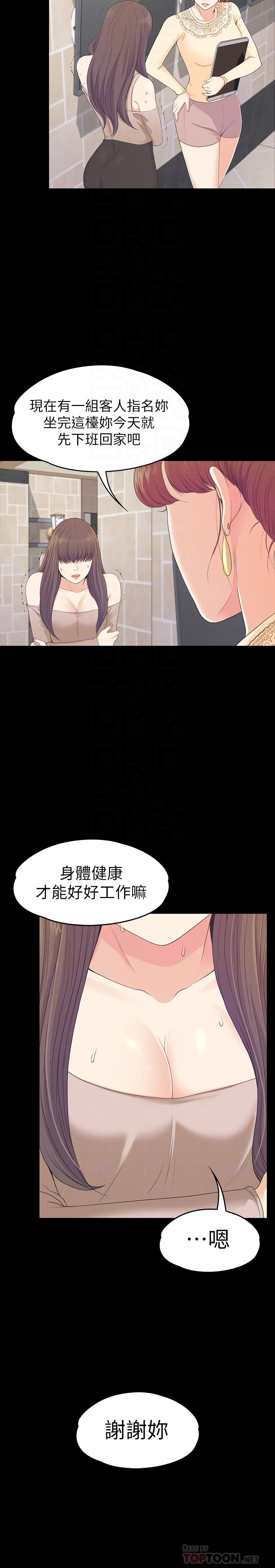 第78话-洪會長的陷阱