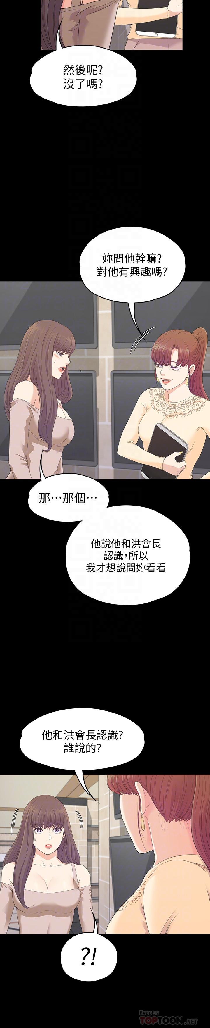 第78话-洪會長的陷阱