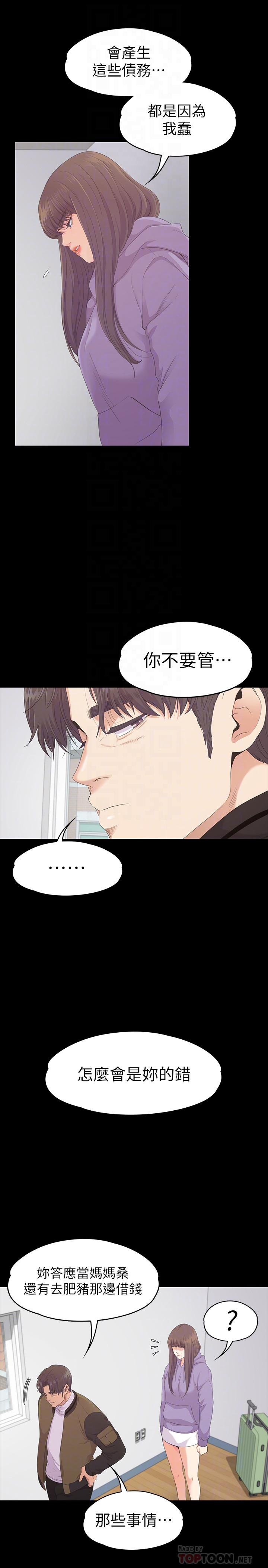 第80话-狼狽的兩人