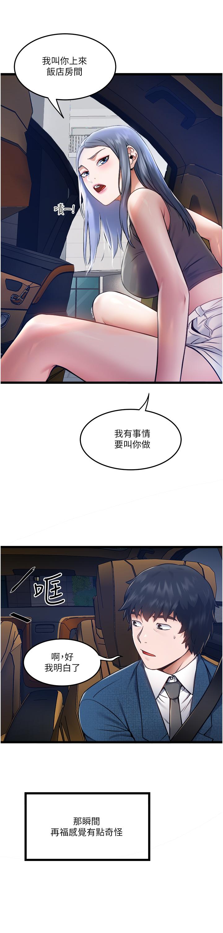 第5話-跟我一起進飯店房間