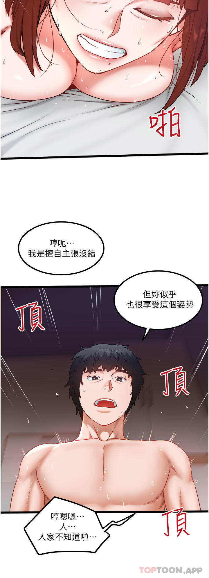 第27话-爽翻的后背式