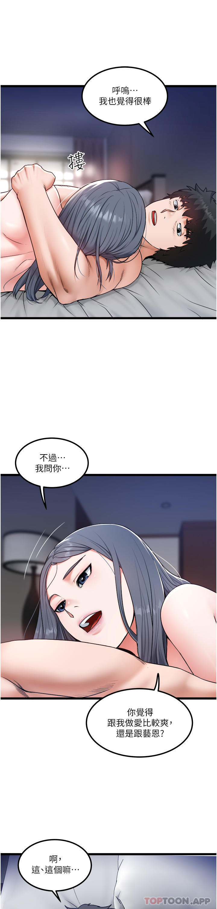第29话-我也要把妳当成玩物