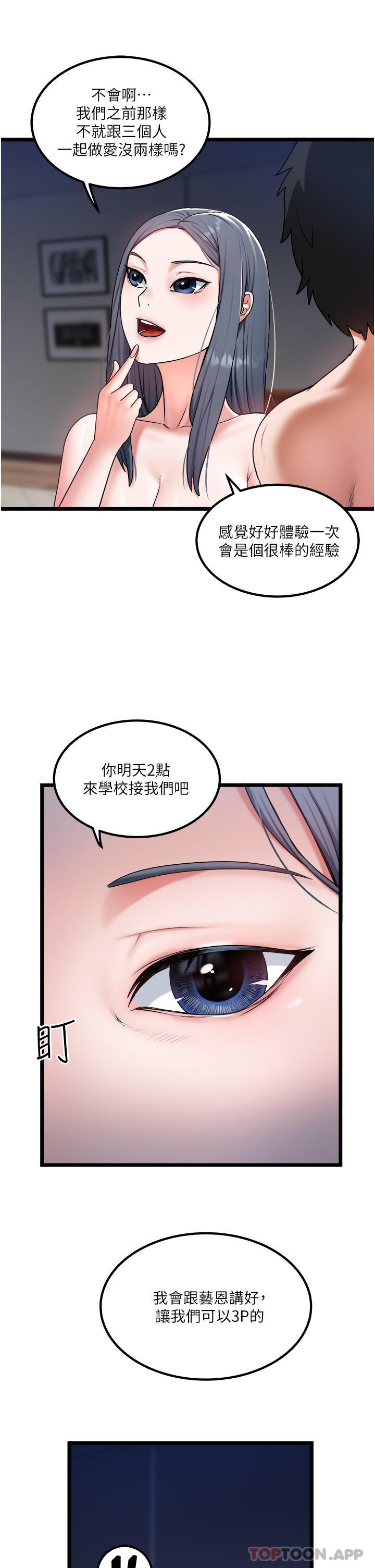 第29话-我也要把妳当成玩物