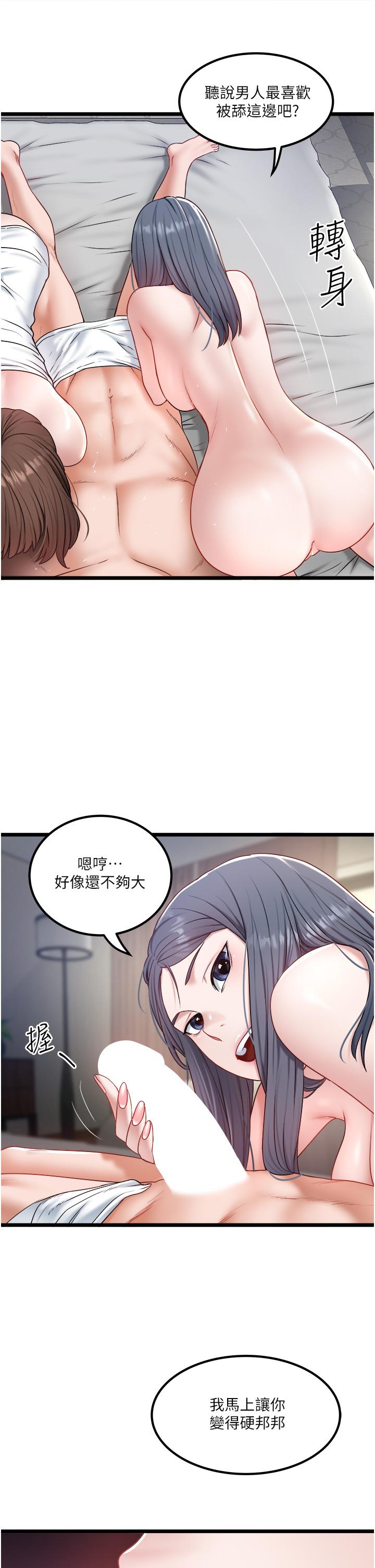 第31话-要不要骑上来爽一下