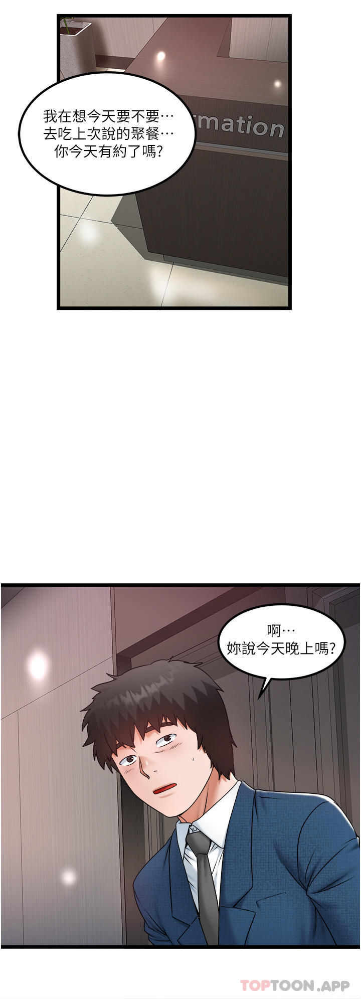 第33话-跨越友情变恋人
