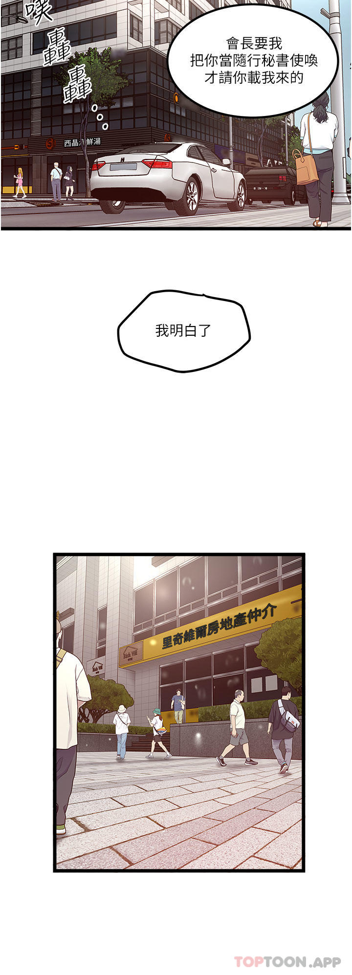 第36话-你今天怎么这么粗鲁