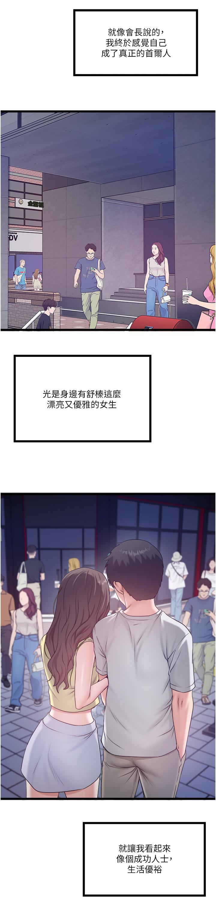 第45话-「性」福的都市生活