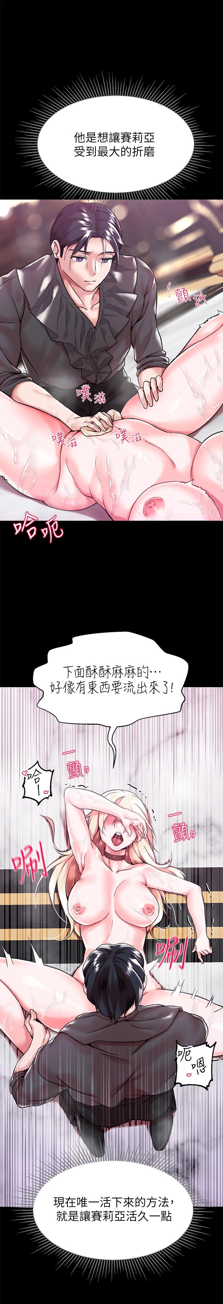 第2话-令人想征服的高傲奴隸