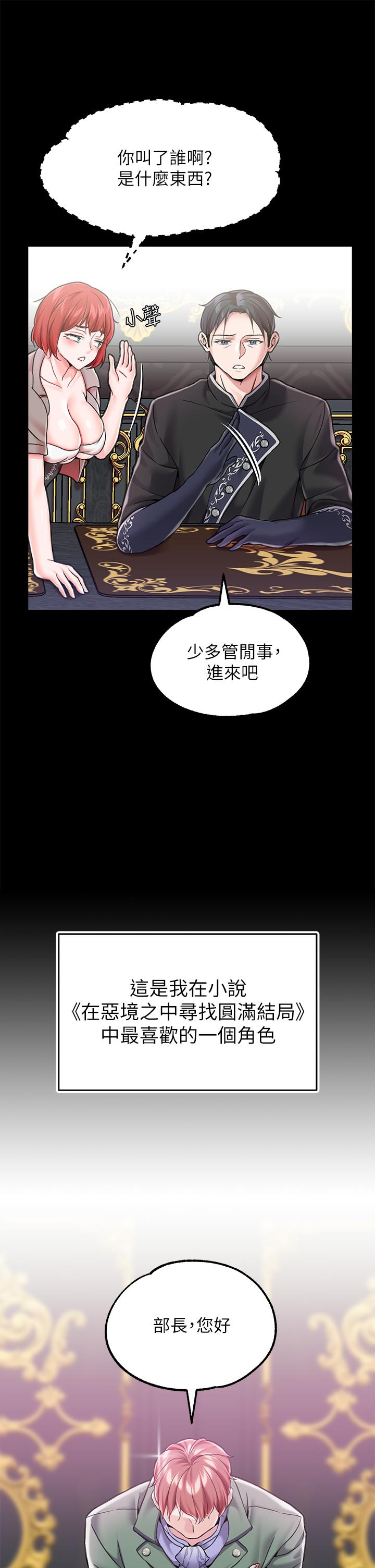 第5话-服從是本分，凌辱是福祉