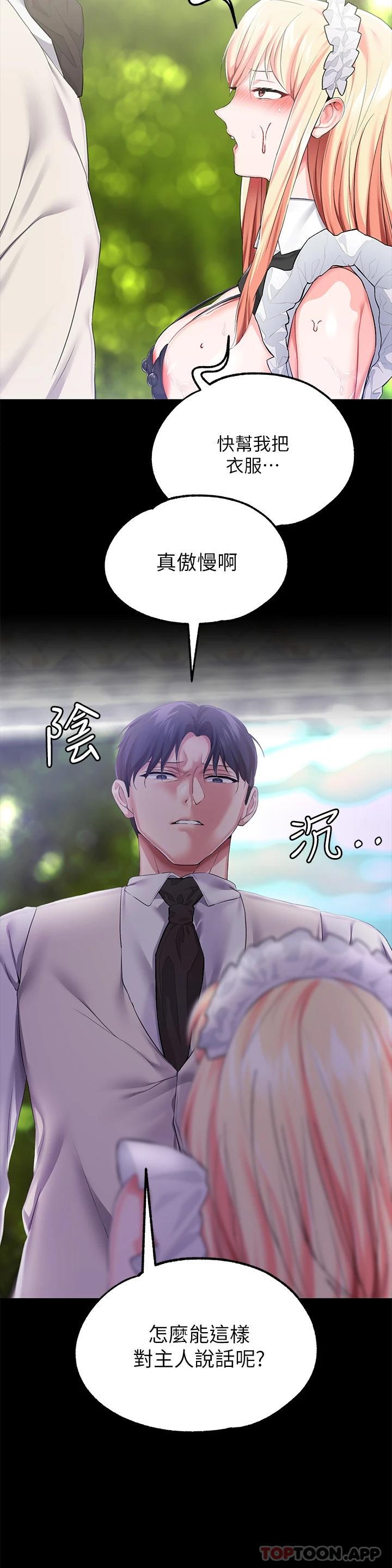 第21話-自願當主人的洩慾工具