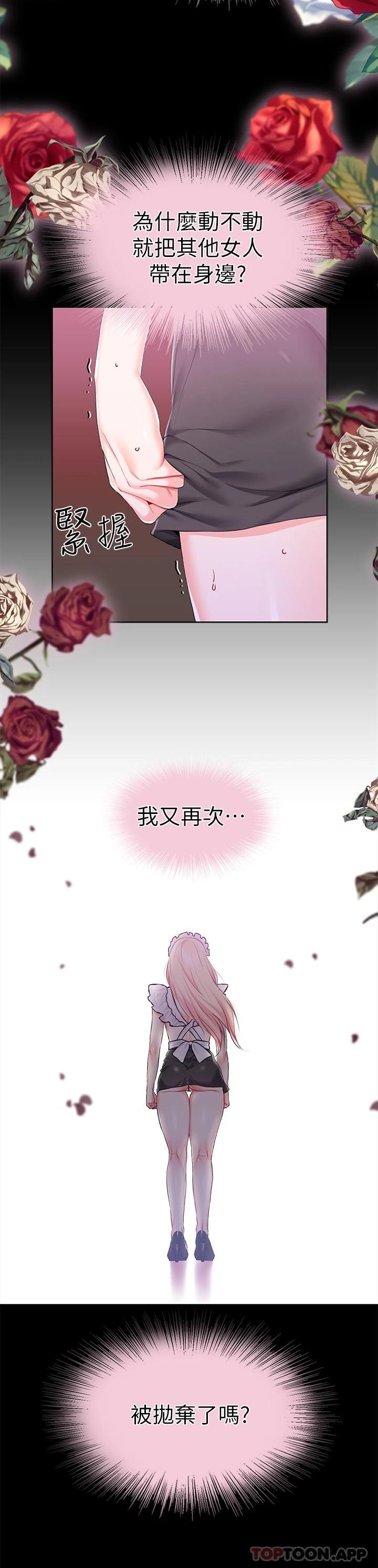 第21話-自願當主人的洩慾工具