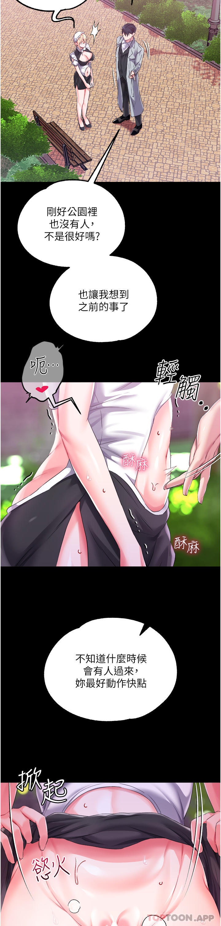 第28话-在众目睽睽下高潮