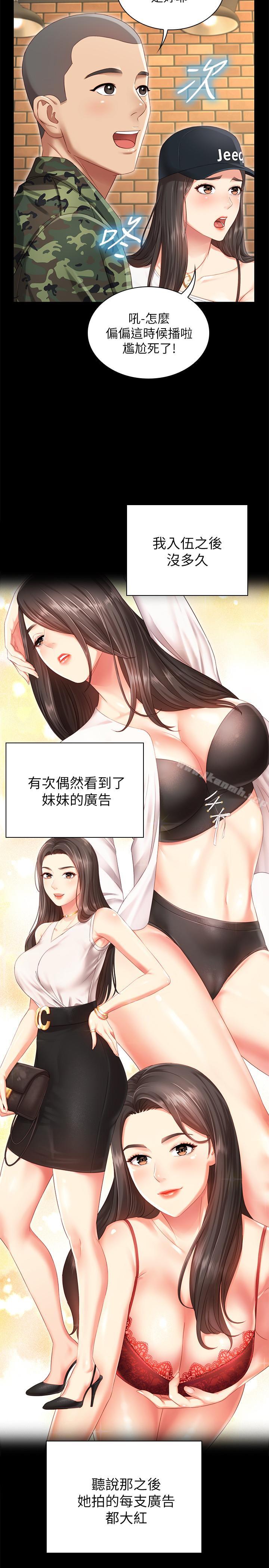 第1话-来部队会客的正妹